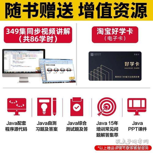 Java編程從零基礎到項目實戰 全方位學習指南